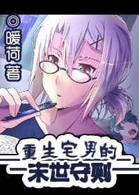 Read The Reborn Otaku's Code of Practice for the Apocalypse Light Novel Online