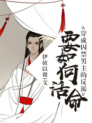 Read How To Survive as a Villain Light Novel Online