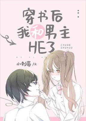 Read After Transmigration, The Male Lead and I had a HE Light Novel Online