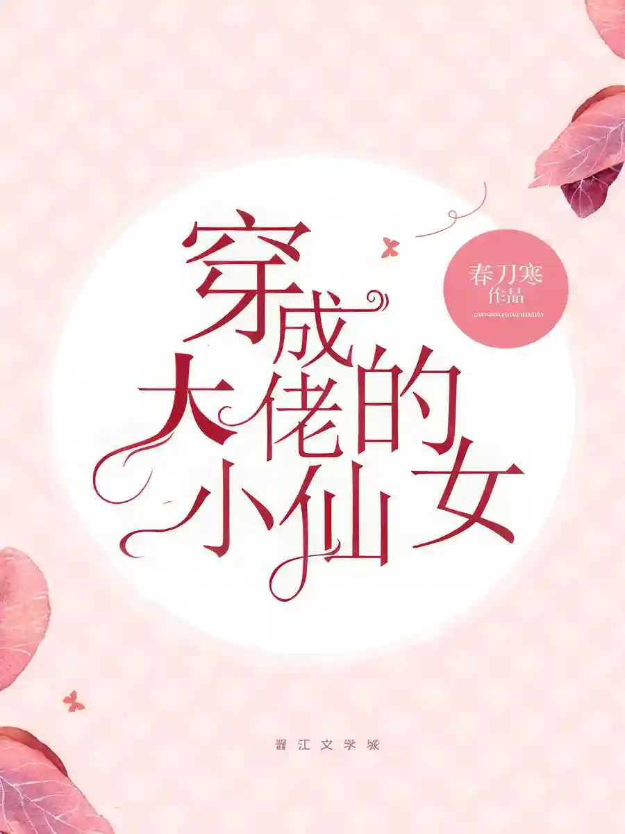 Read Transmigrating To Become The Boss’s Little Fairy Light Novel Online