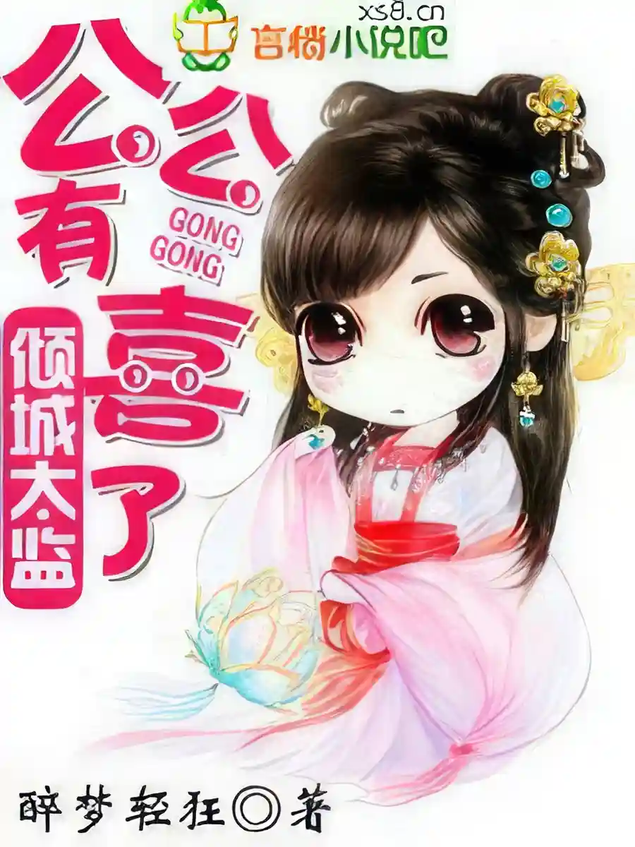 Read The Eunuch is Pregnant Light Novel Online