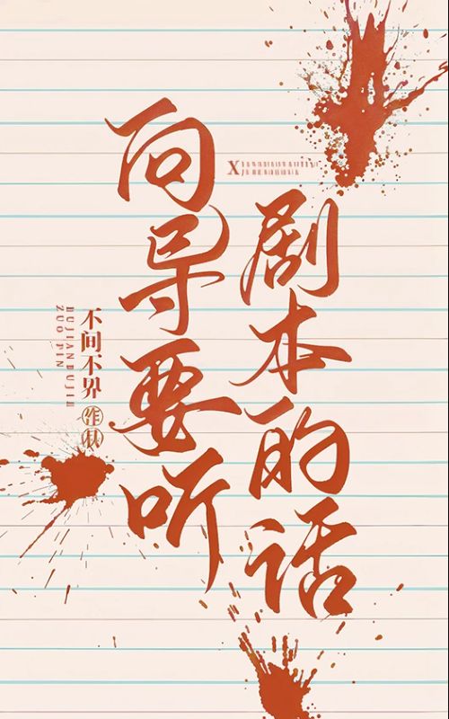 Read The Guide Wants to Obey the Script Light Novel Online