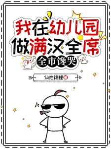 Read Her Kindergarten is Full of Villainous Students Light Novel Online