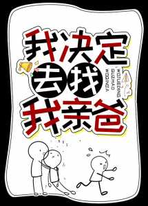 Read I Have Decided to Go Look for My Father Light Novel Online