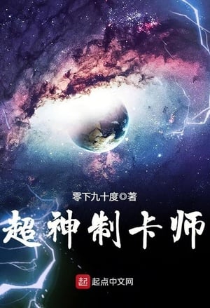 Read Divine Card Creator Light Novel Online