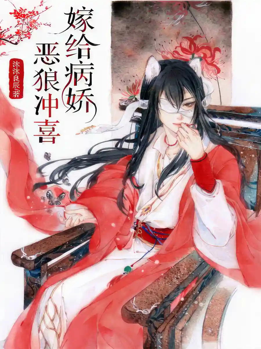 Read Marrying the Soft-hearted Villain Light Novel Online