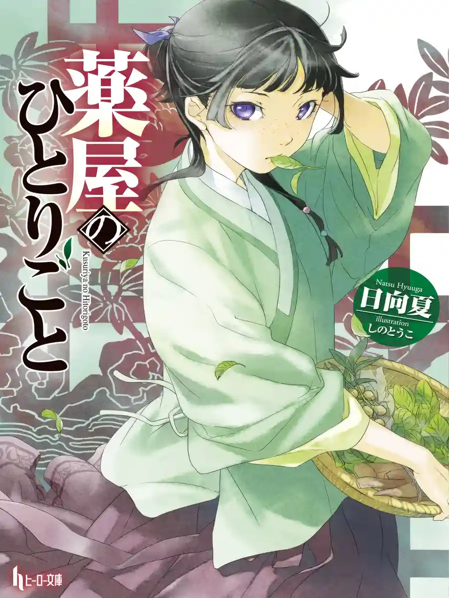 Read Kusuriya no Hitorigoto Light Novel Online