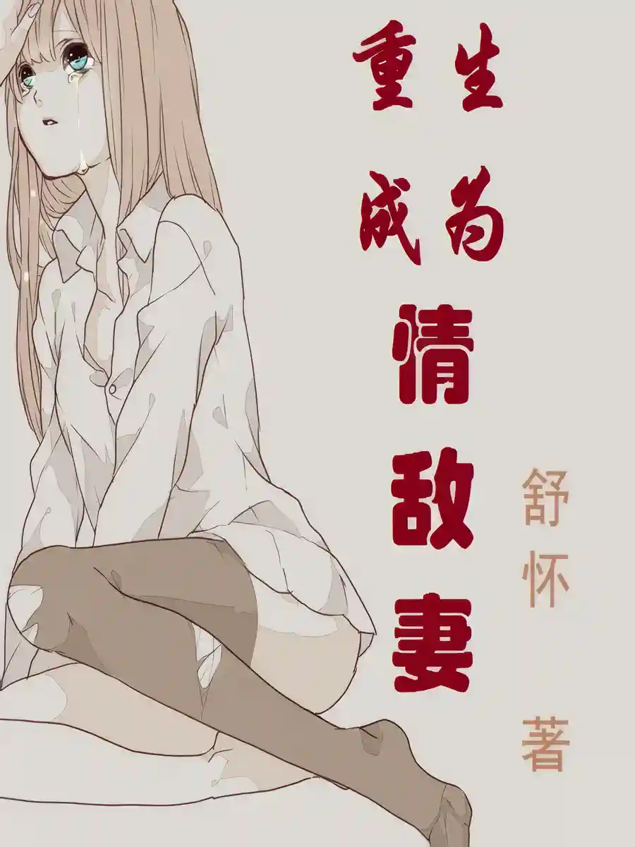 Read Reborn as My Love Rival's Wife Light Novel Online