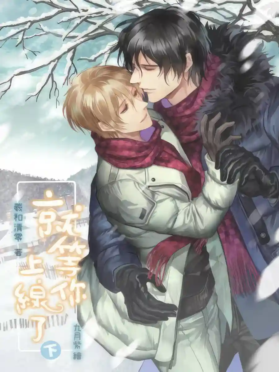 Read Waiting For You Online Light Novel Online