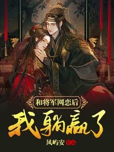 Download Falling in Love Online with an Ancient General EPUB, PDF, AZW3, MOBI eBook Cover