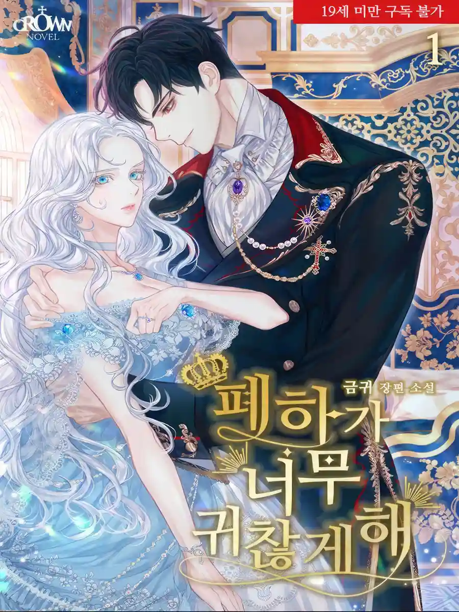 Read Your Majesty is Annoying! Light Novel Online