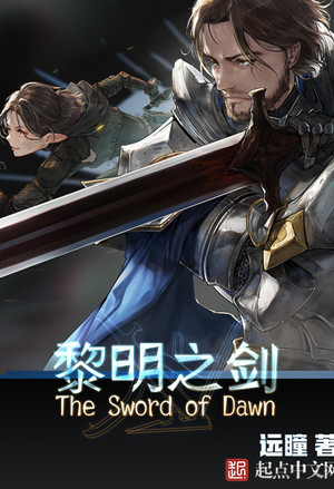 Read Sword of Dawnbreaker Light Novel Online