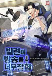 Read The Villain is Too Good at Broadcasting Light Novel Online