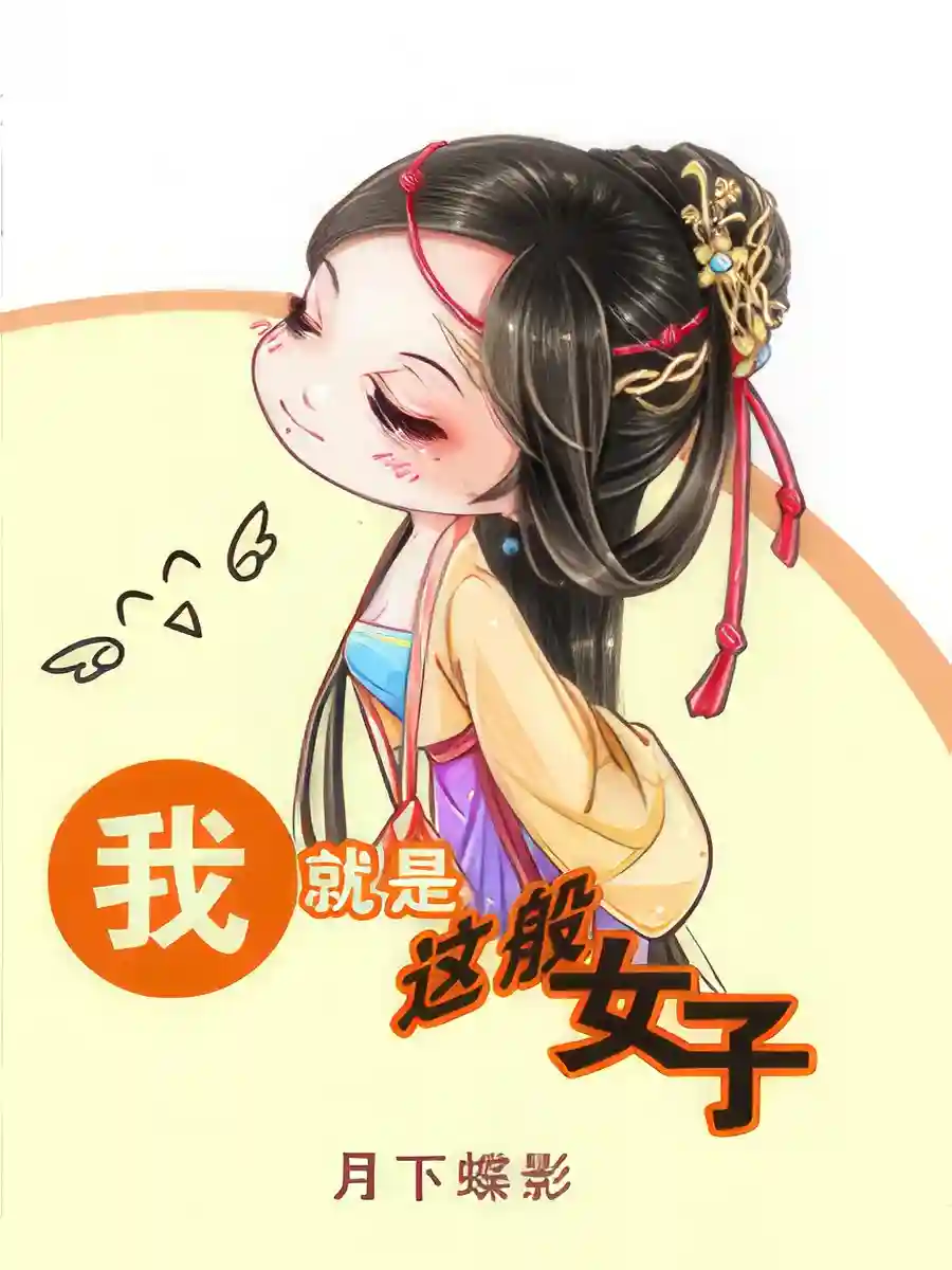 Read I Am This Type of Woman Light Novel Online