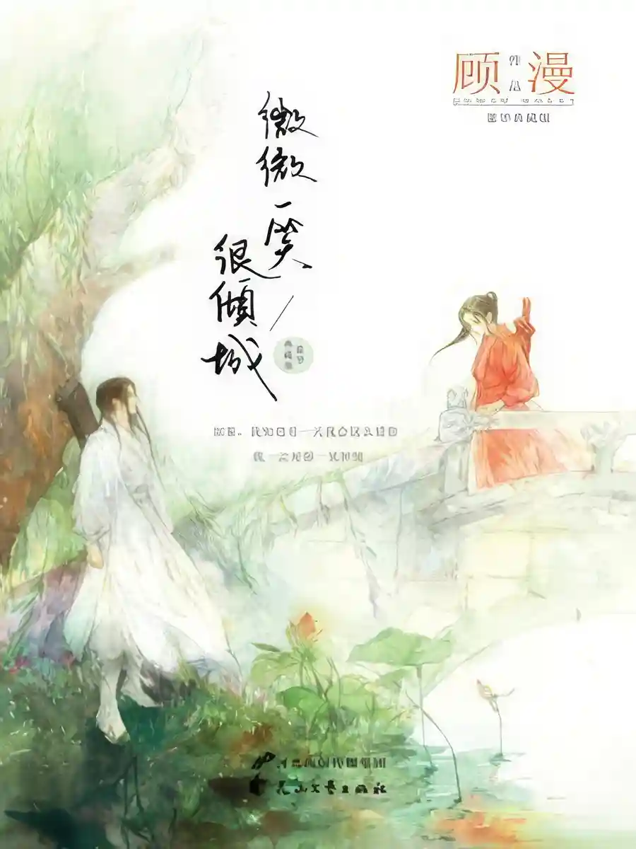 Read A Slight Smile is Very Charming Light Novel Online