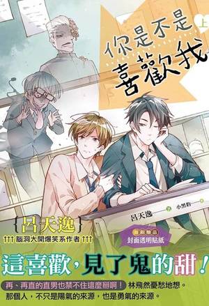 Read Don't You Like Me Light Novel Online
