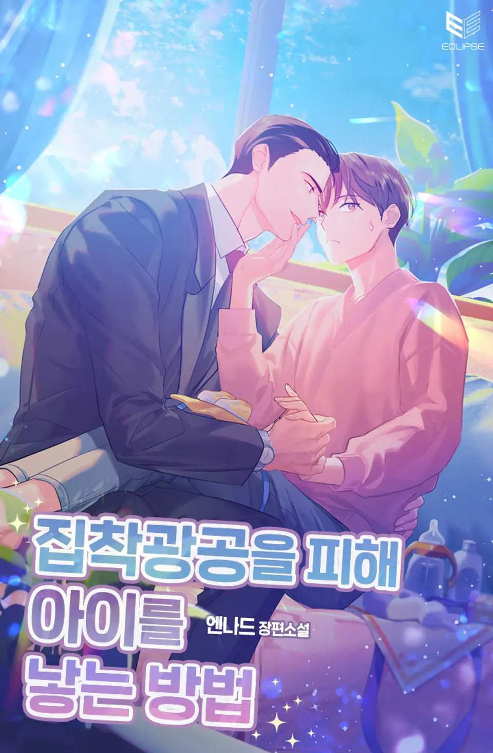 Read How to Have a Baby Secretly Light Novel Online
