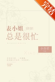 Read Miss Cousin is Always Busy Light Novel Online