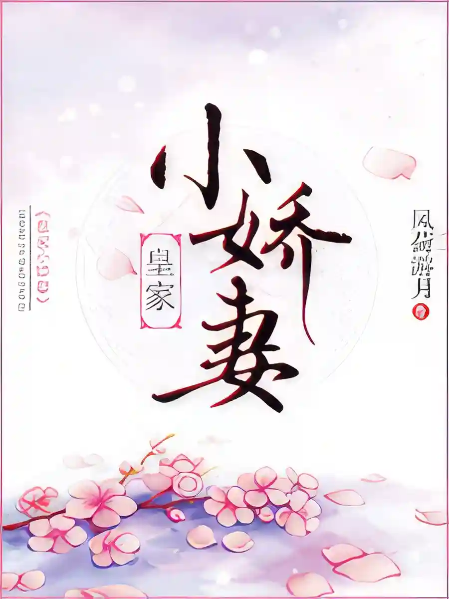 Read The Royal's Cute Little Wife Light Novel Online
