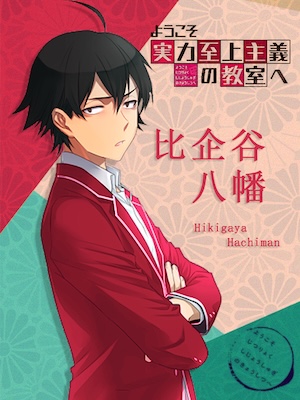 Read COTE : There is Something Wrong With Hikigaya Light Novel Online
