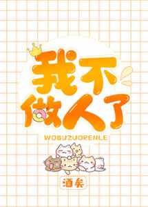 Read I'm Not Human Light Novel Online