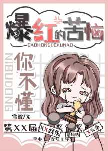 Read You Don’t Understand The Pain Of Being Popular Light Novel Online