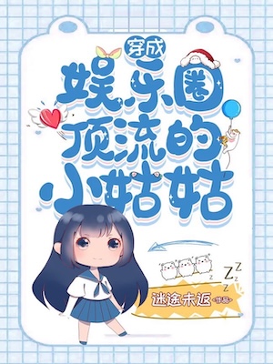 Read Top-tier Auntie in the Entertainment Industry Light Novel Online