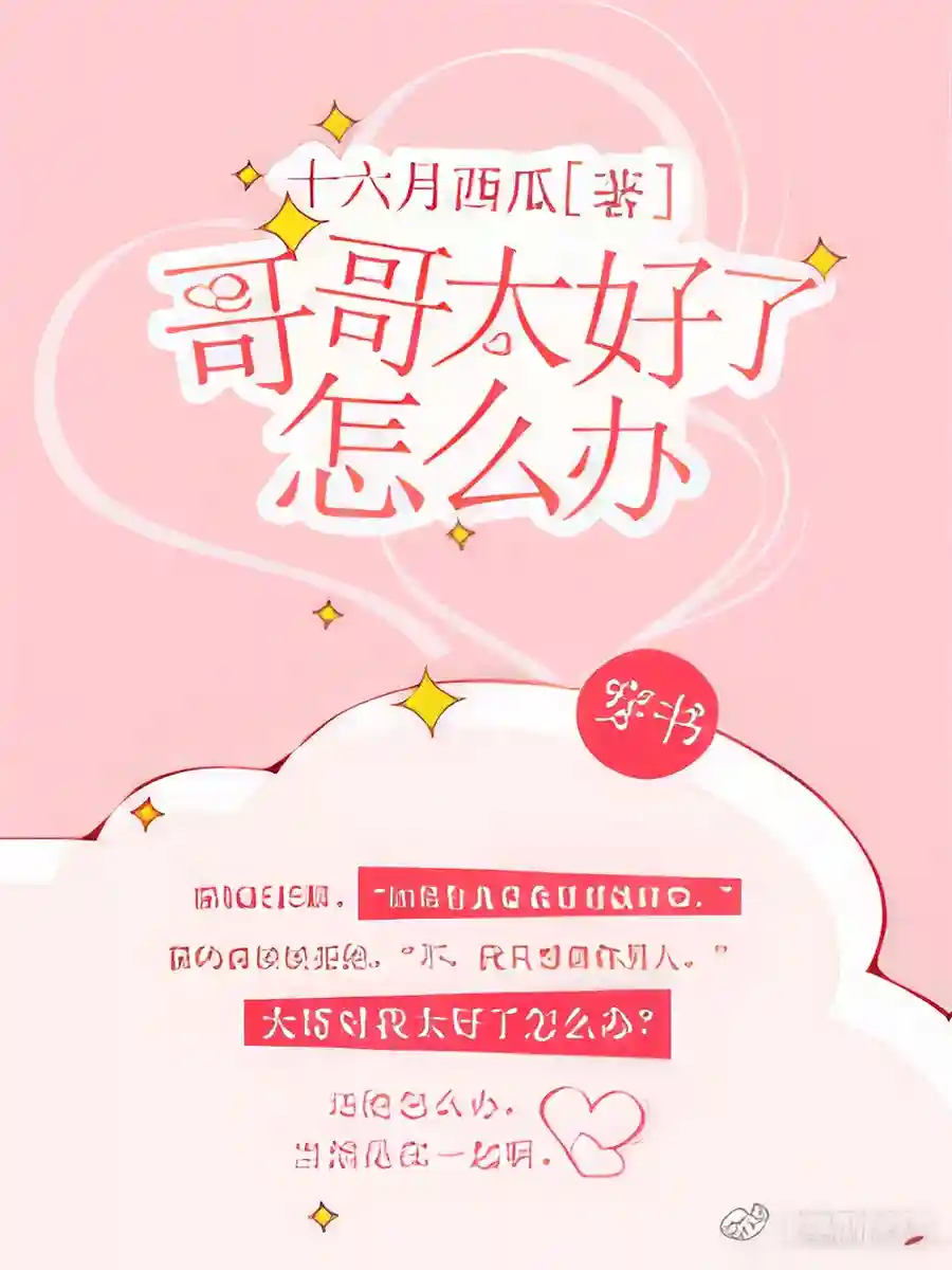 Read What if My Brother is Too Good? Light Novel Online