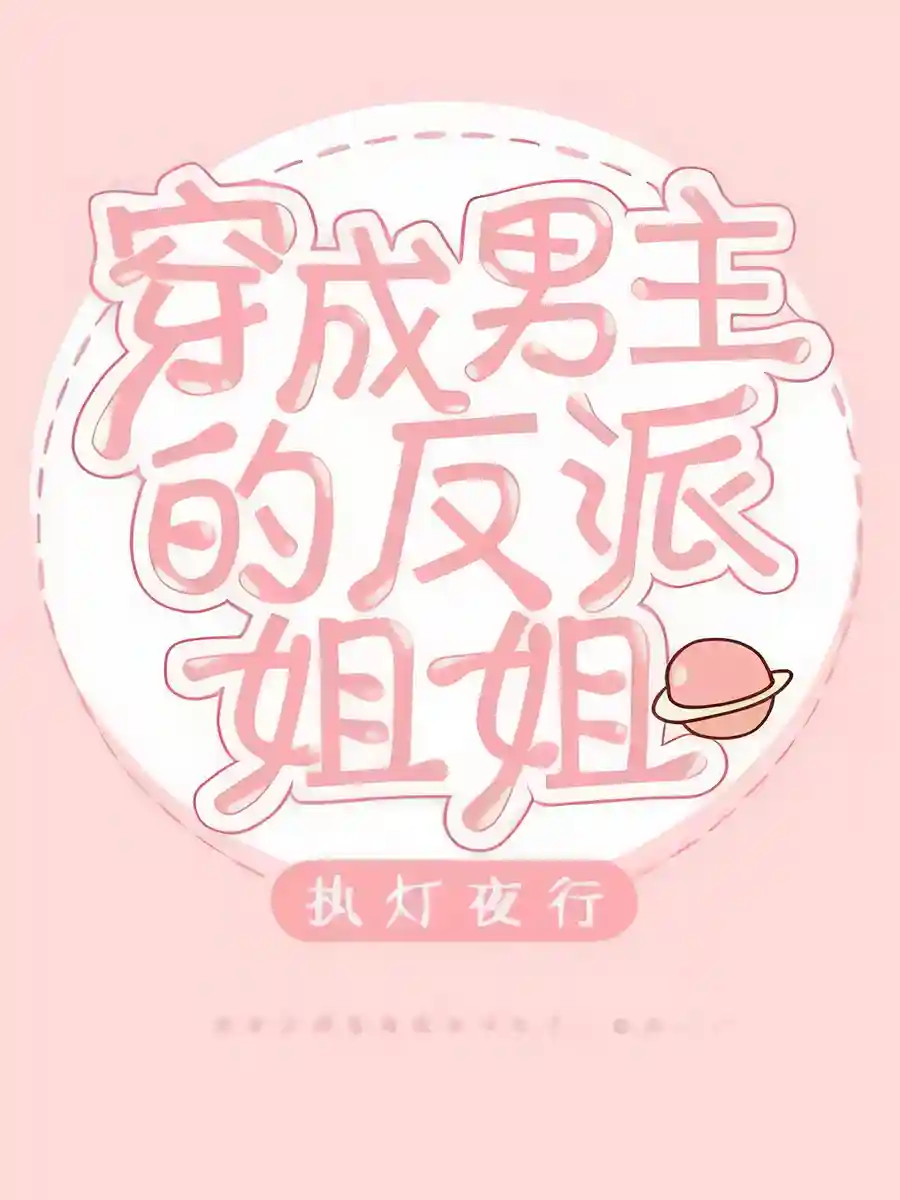Read Transmigrating Into The Male Lead’s Villainess Older Sister Light Novel Online