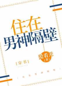 Read Living Next To The Male God Light Novel Online