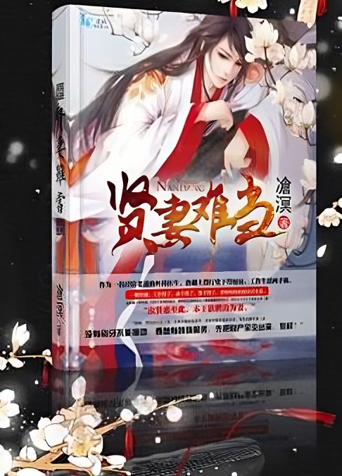Read Be A Virtuous Wife! So Tough! Light Novel Online
