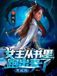 Read What To Do If The Heroine Escapes From The Book Light Novel Online