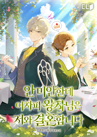 Read I’m Not Sorry But The Prince Will Marry Me Anyway Light Novel Online