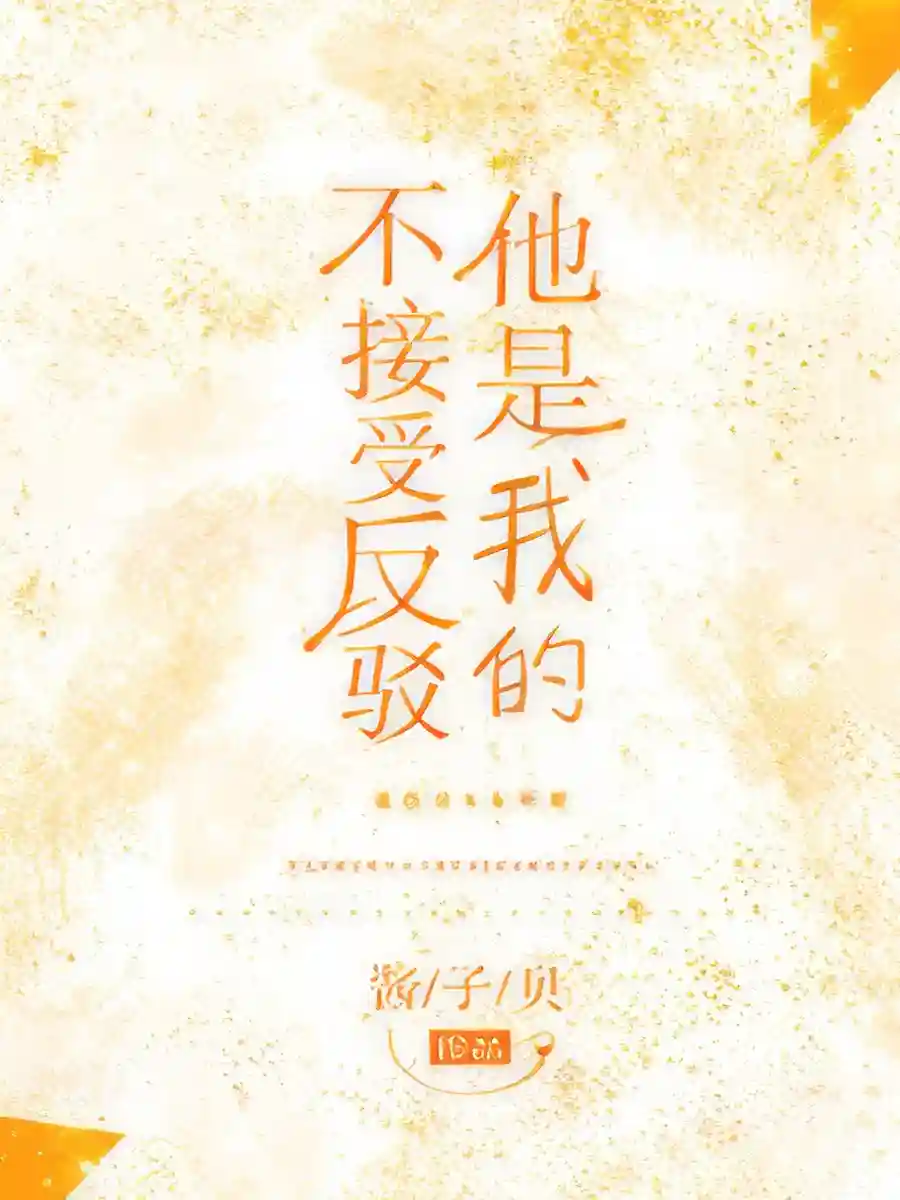 Read He’s Mine, No Objections Allowed Light Novel Online