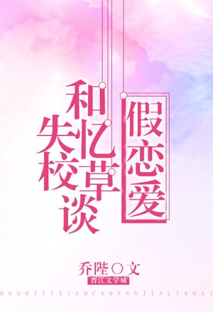 Read Fake Dating the Amnesiac School Prince Light Novel Online