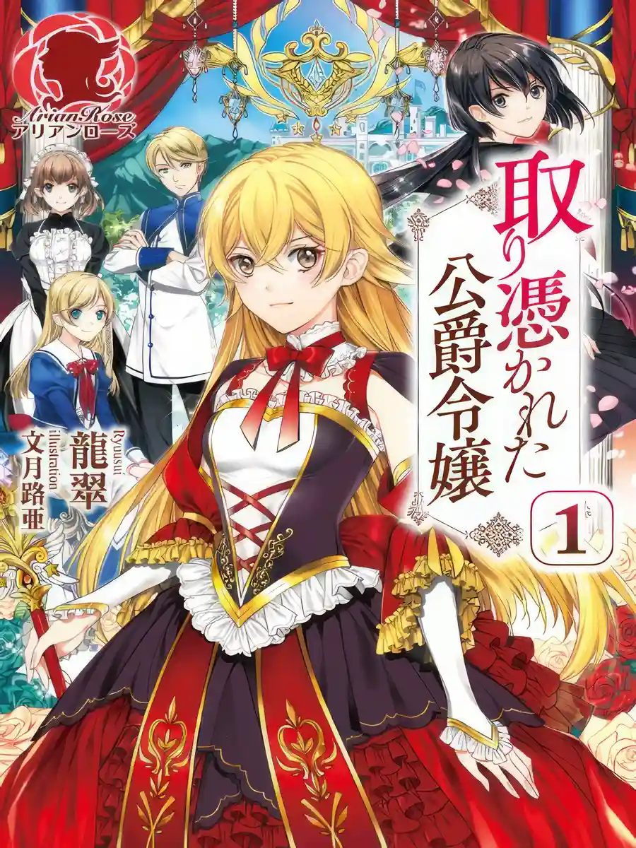 Read Haunted Duke’s Daughter Light Novel Online