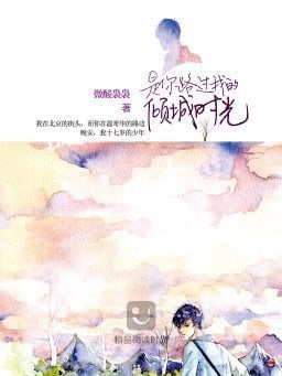 Read Our Glamorous Time Light Novel Online