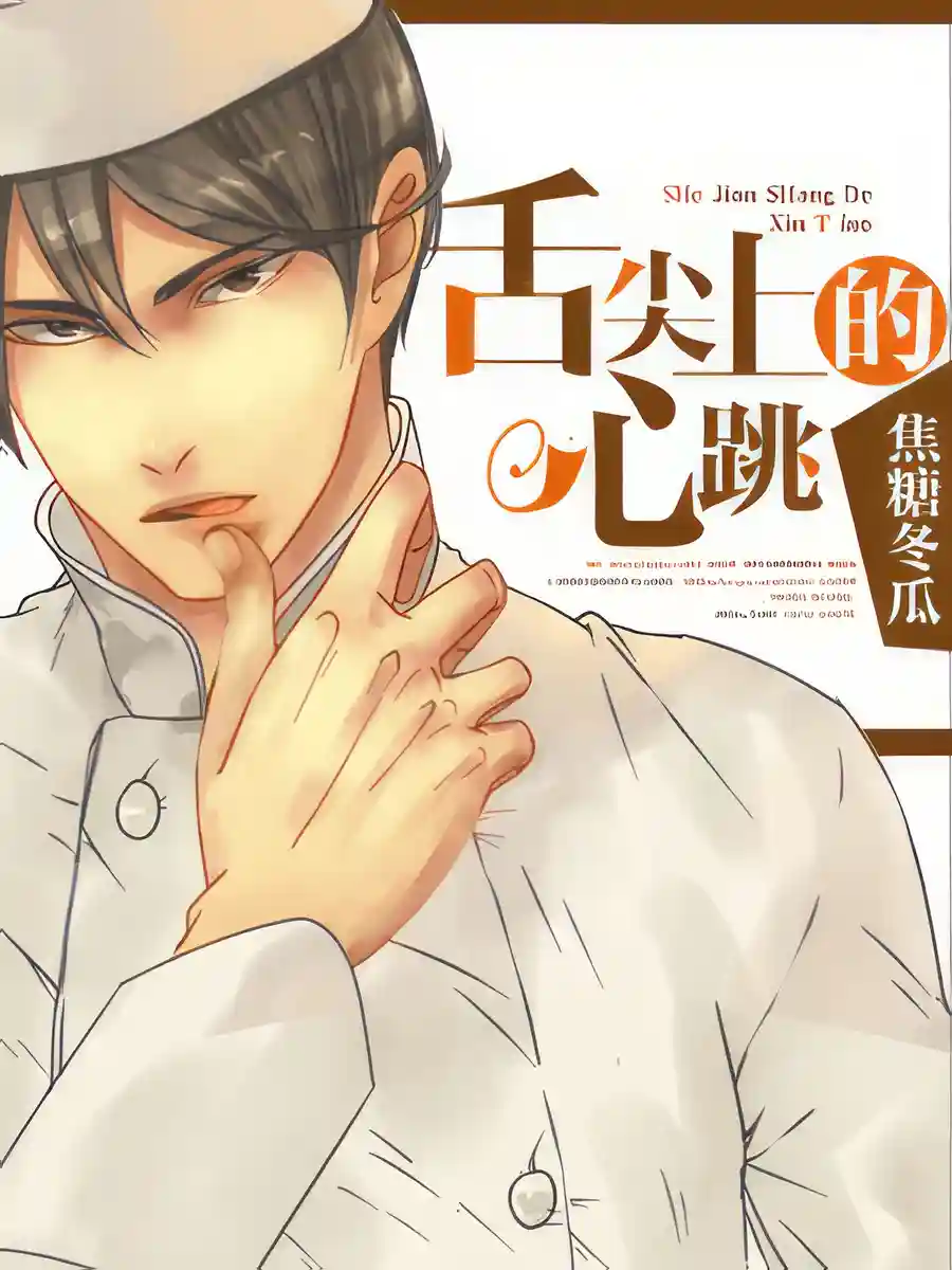 Read The Heartbeat at the Tip of the Tongue Light Novel Online