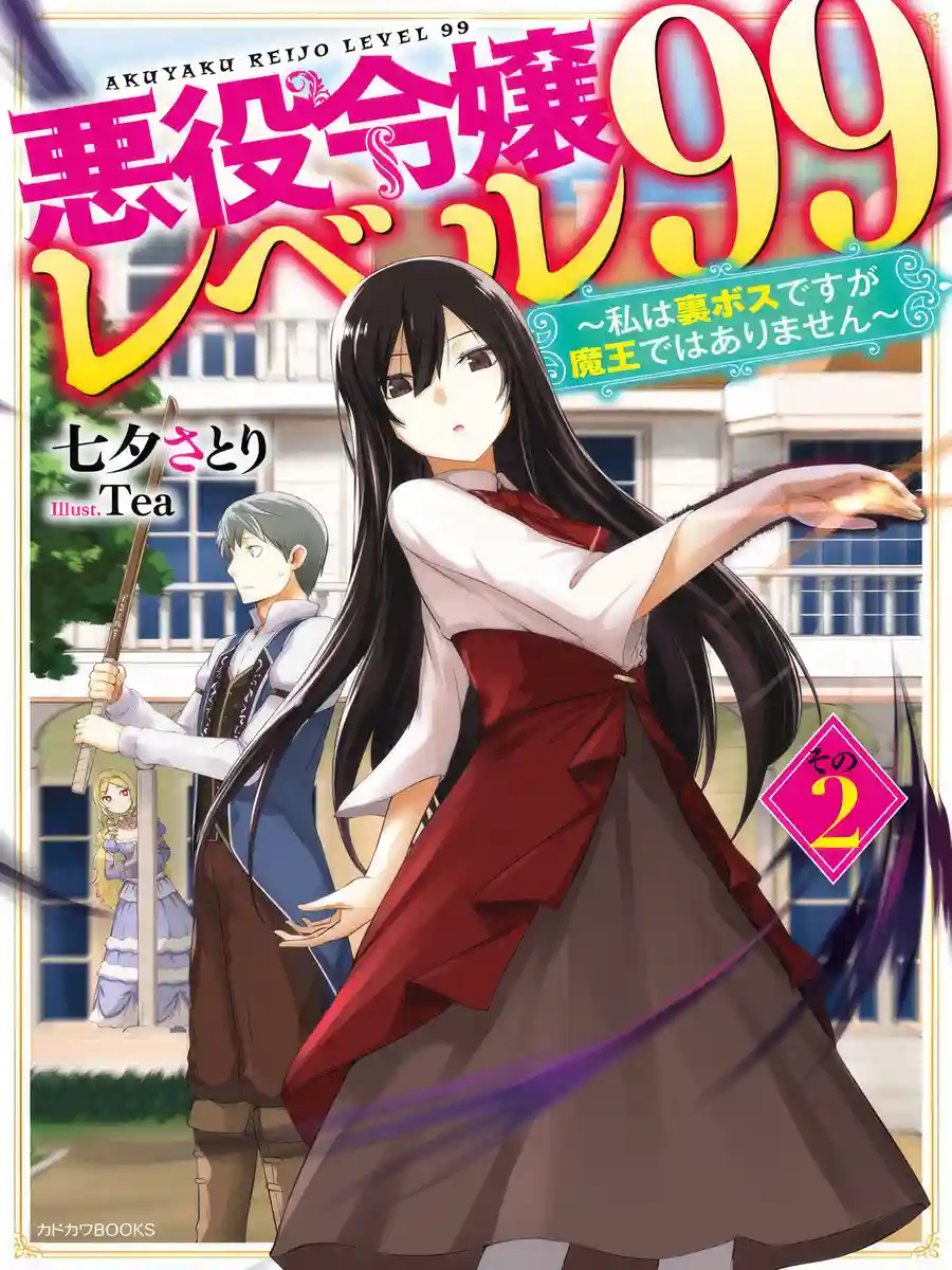 Read Level 99 Villainous Daughter Light Novel Online