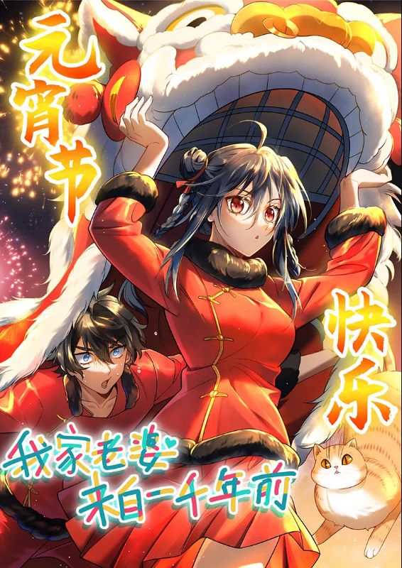 Read My Wife Came From A Thousand Years Ago Light Novel Online