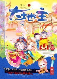 Read The Big Landlord Light Novel Online