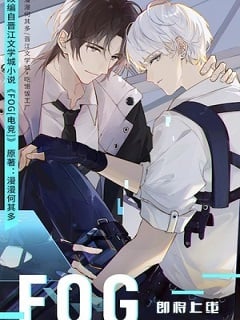 Read FOG [e-sports] Light Novel Online