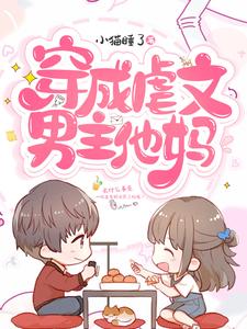 Read Transmigrated as the Mother of the Abused Male Lead in a Tragic Novel Light Novel Online