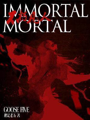 Read Immortal Mortal Light Novel Online