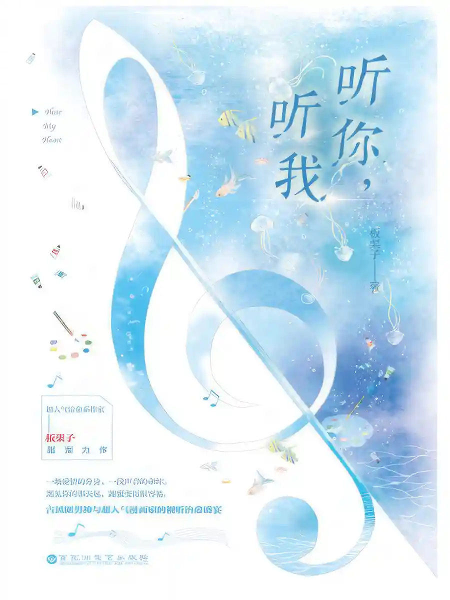 Read Hear My Heart: My World Falls into the River of Love Light Novel Online