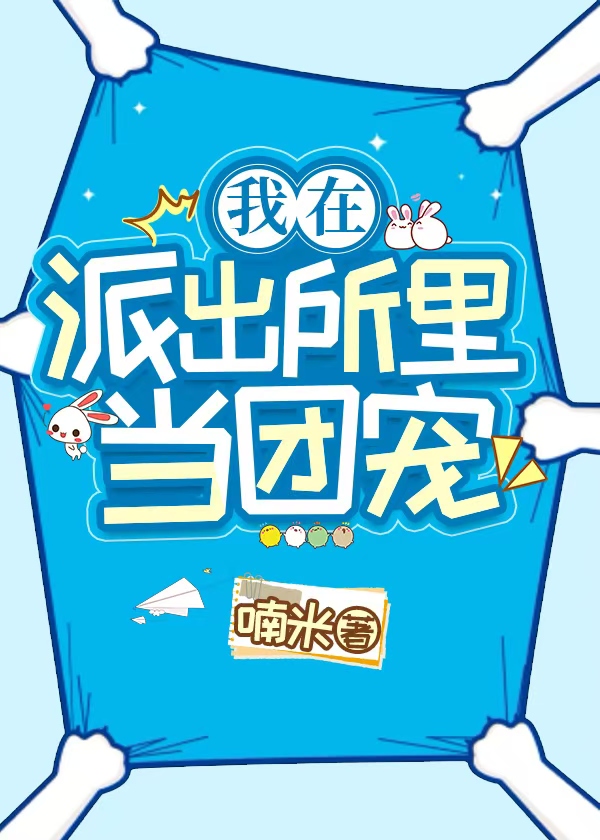 Read Eating Melons in the Police Station Light Novel Online