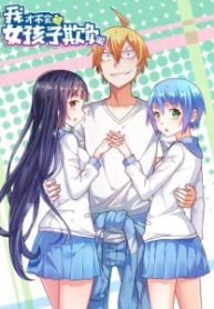 Read I'm Not Going to Be Bullied By a Girl Light Novel Online