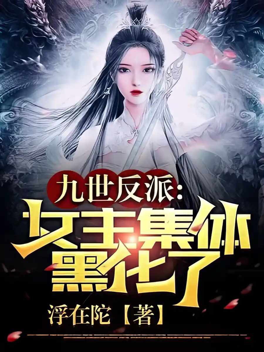 Read After Defying the Villain’s Fate for Nine Lifetimes, the Heroines Turn Mad! Light Novel Online