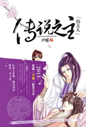 Read The Legendary Master's Wife Light Novel Online