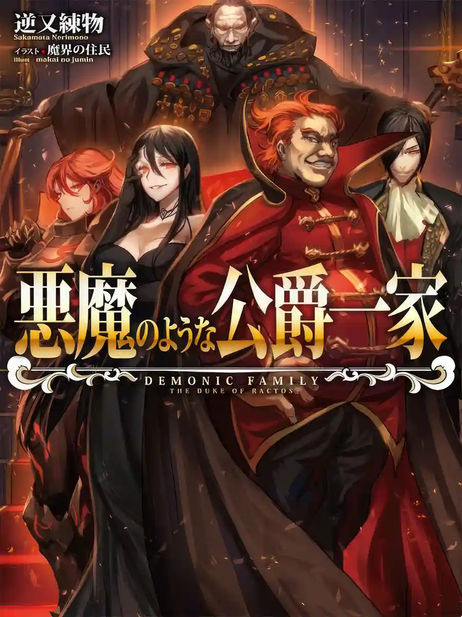 Read Evil-like Duke Household Light Novel Online